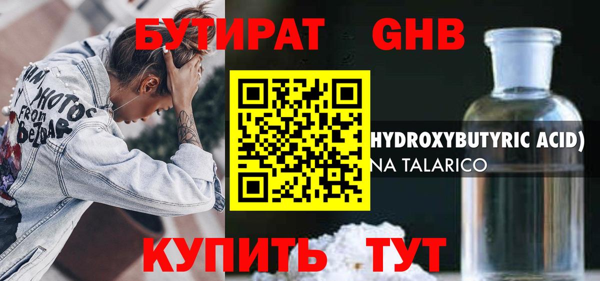 БУТИРАТ GHB  БУТИРАТ  Краснознаменск  Вход с VPN 