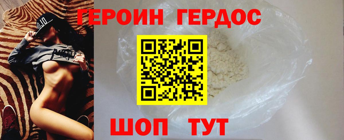 Героин хмурый  Вход с VPN  Краснознаменск 