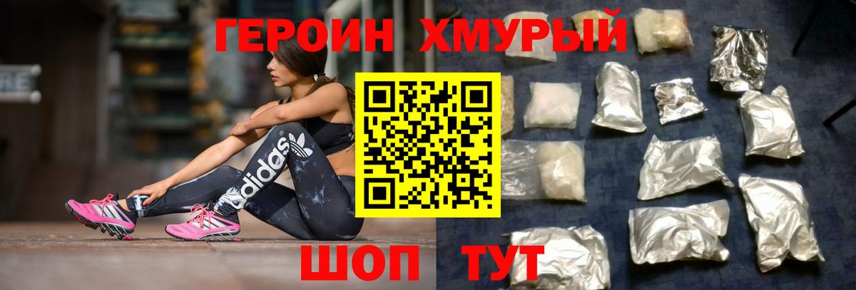 ГЕРОИН хмурый Краснознаменск
