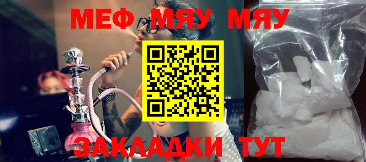 МЯУ-МЯУ 4 MMC  Меф 4 MMC  Вход с VPN  МЯУ-МЯУ  Краснознаменск 