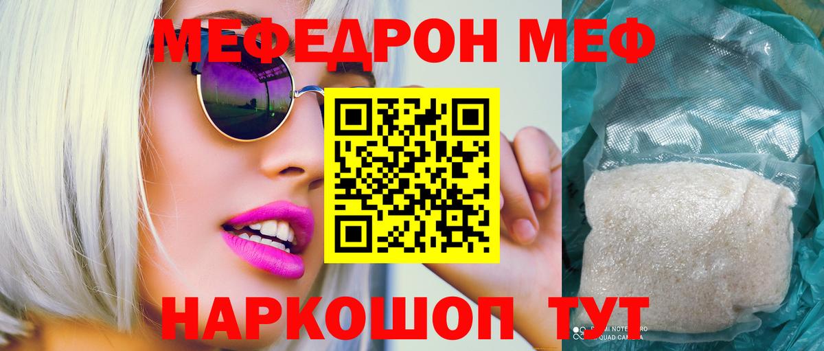 Меф Краснознаменск
